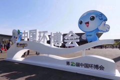 康卓科技參觀第20屆中國環(huán)博會(huì)，為建設(shè)美麗中國貢獻(xiàn)一份力量！