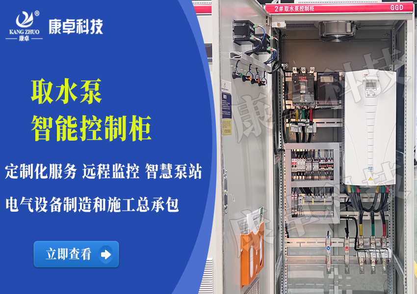 取水泵站控制系統(tǒng)，原水取水泵站智能遠(yuǎn)程監(jiān)控系統(tǒng)